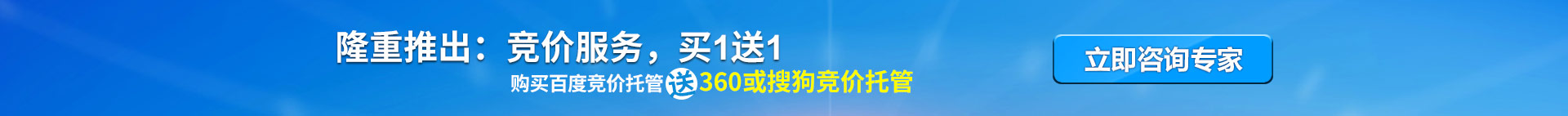 隆重推出：競價服務(wù)，買一送一