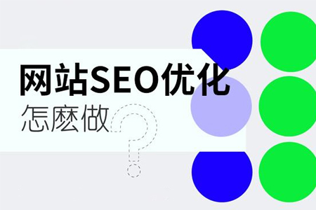 網(wǎng)站推廣時，為什么有些網(wǎng)站沒有收錄?如何快速收錄網(wǎng)站頁面?